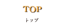 �g�b�v�ɂ��ǂ�